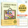 父母是孩子更好的美育老师(2-8岁家庭美育实用指南) 商品缩略图0
