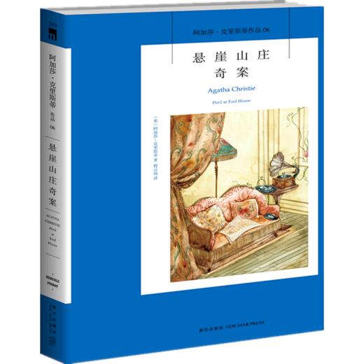 悬崖山庄奇案/阿加莎·克里斯蒂作品 商品图0