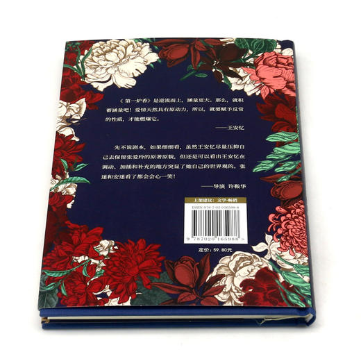 王安忆改编张爱玲(第一炉香)(精) 商品图3