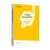 小学数学核心素养教学论(第2版)/数学核心素养研究丛书 商品缩略图0