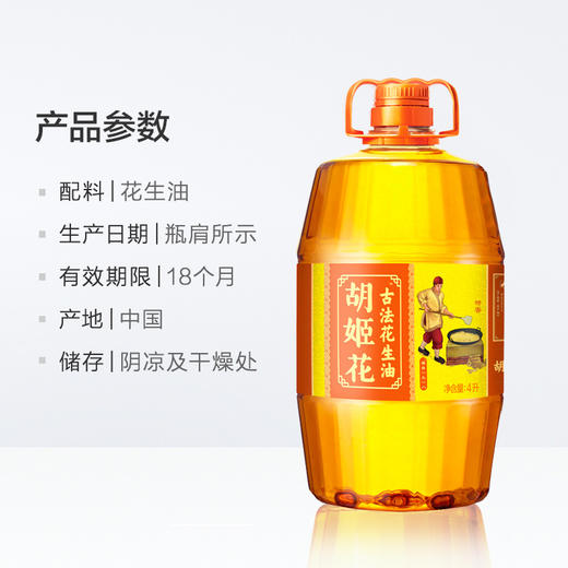【不打烊】胡姬花古法花生油 4L/桶 物理压榨 食用油 初榨精华家用家庭桶装 百年古法 真正够香 商品图3