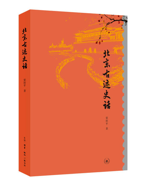 北京古迹史话 商品图1