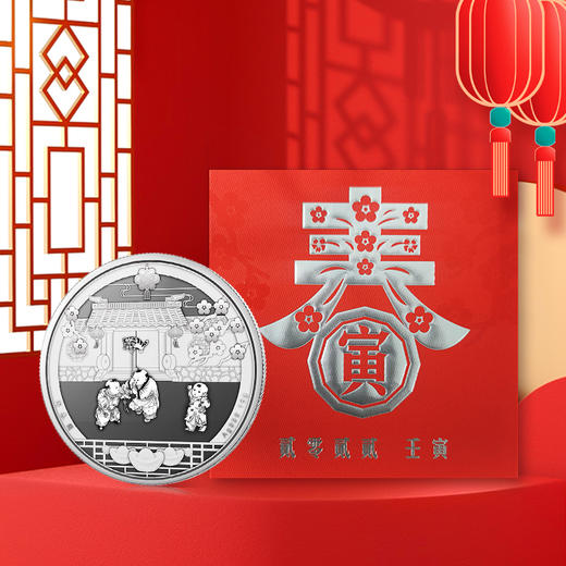 【上海造币】吉祥贺岁·春节幻彩纪念银章 商品图1