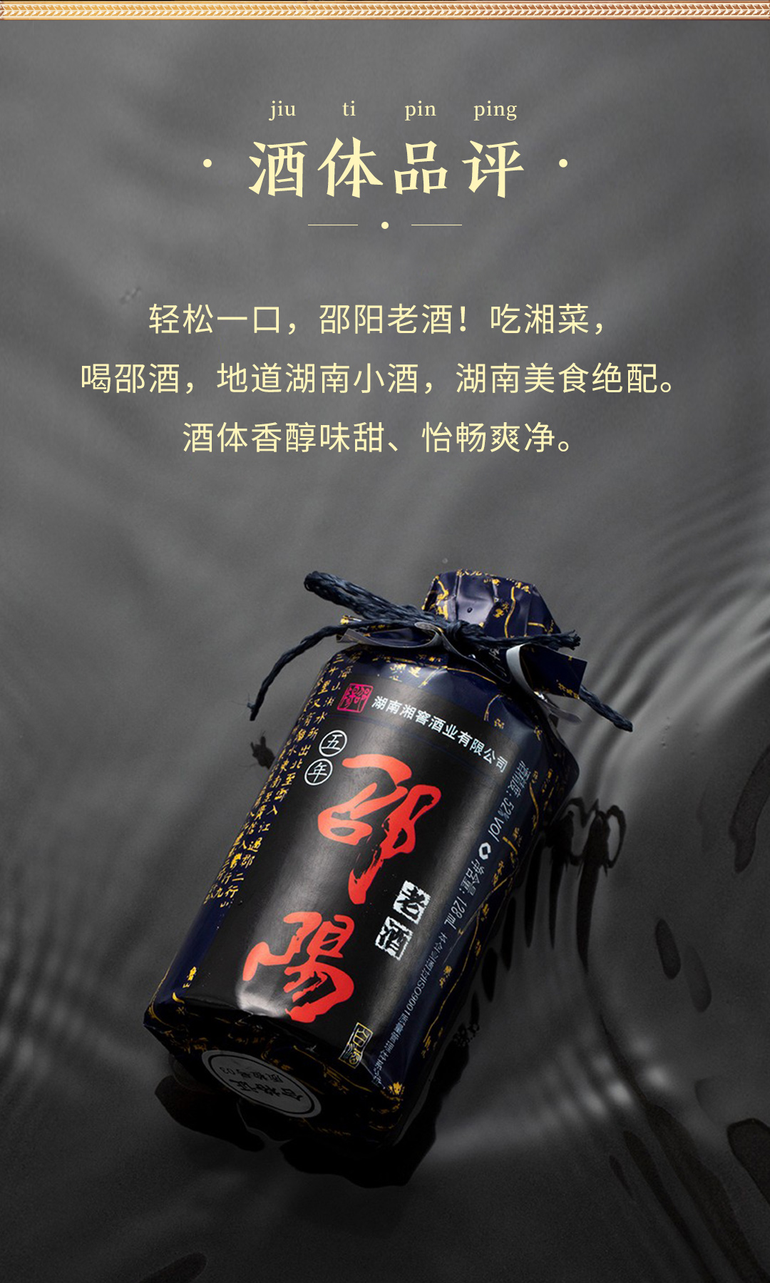 崇阳牌白酒52度浓香型图片