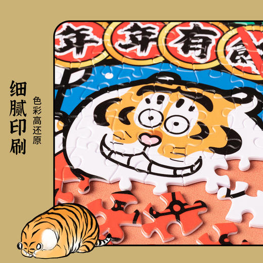 500片 平面塑料拼图 H2805 我不是胖虎-年年有虎 商品图3