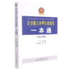 公安机关办理行政案件一本通(2021年版) 商品缩略图0