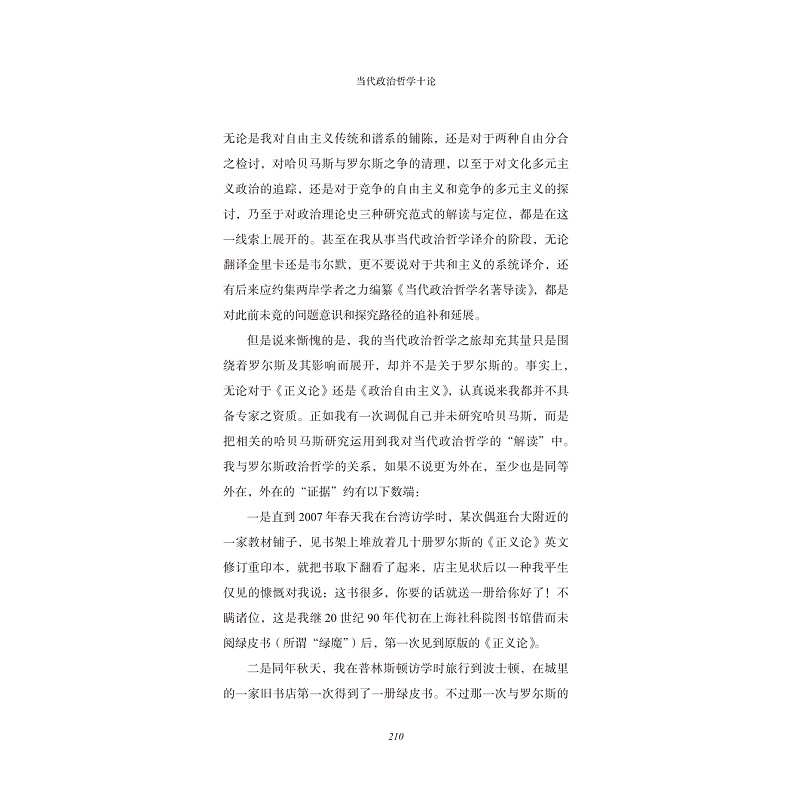 当代政治哲学十论 文摘_004.jpg