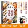 零失败烤箱菜谱 商品缩略图2
