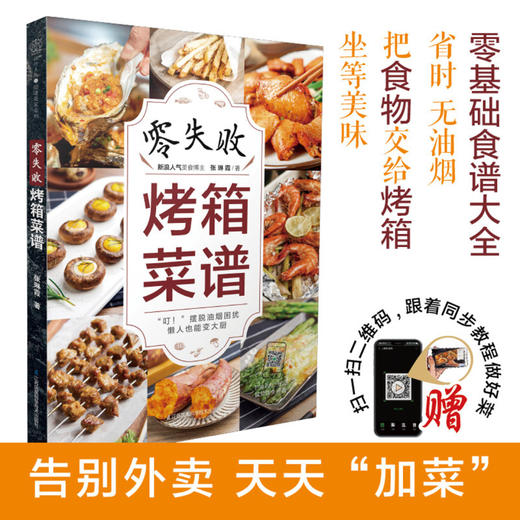 零失败烤箱菜谱 商品图2