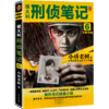 侯大利刑侦笔记(6天眼追凶) 商品缩略图0