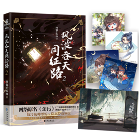 风波吞天同征路(2)