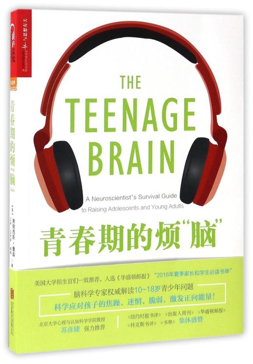 青春期的烦脑 商品图0