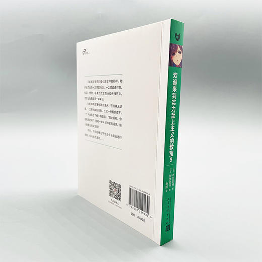 欢迎来到实力至上主义的教室 9 商品图3