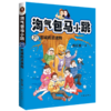 淘气包马小跳21: 忠诚的流浪狗 商品缩略图0