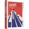 爱的旅程(如何建立与保持长久的亲密关系) 商品缩略图0