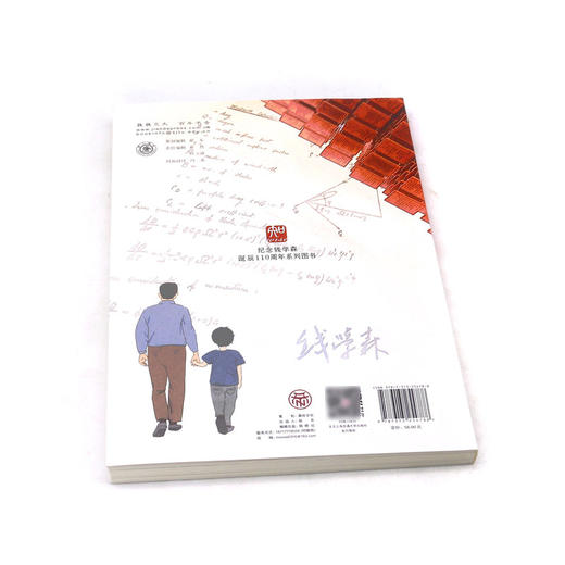 听馆长讲钱学森故事(110个故事带你了解钱学森的一生)/钱学森图书馆教育书系 商品图3