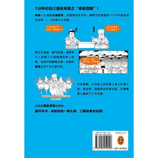 半小时漫画三国演义 商品图1