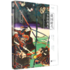 战国时代(丰臣的覆灭)/樱雪丸高清日本史 商品缩略图0