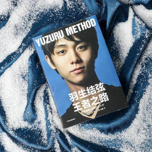 羽生结弦(王者之路) 商品图2