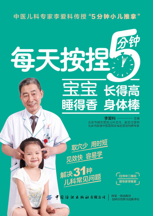 每天按捏5分钟(宝宝长得高睡得香身体棒) 商品图1