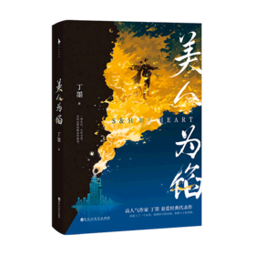 美人为馅