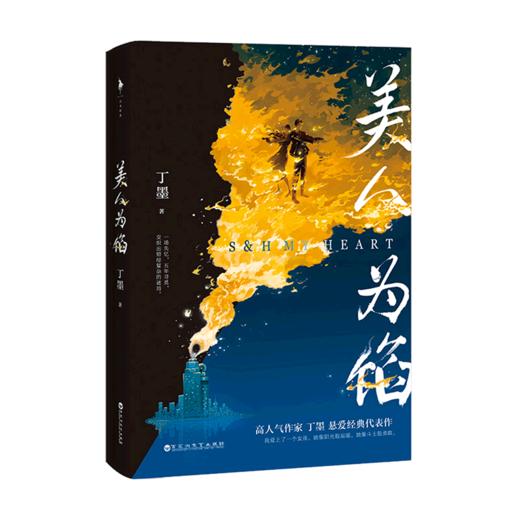 美人为馅 商品图0