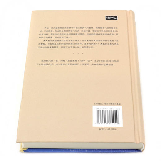 飞行员之死(大英图书馆侦探小说黄金时代经典作品集)(精) 商品图3