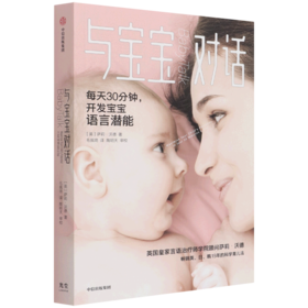 与宝宝对话
