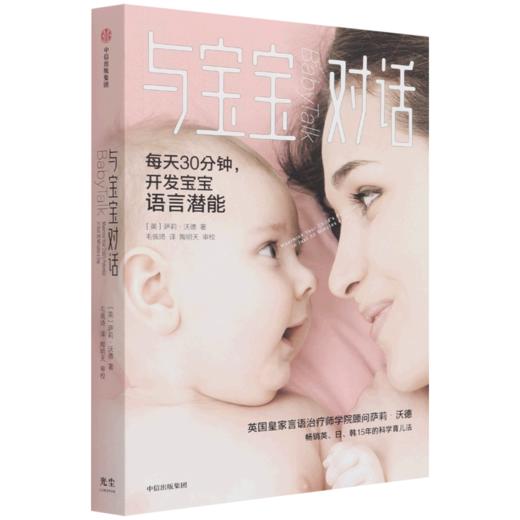 与宝宝对话 商品图0