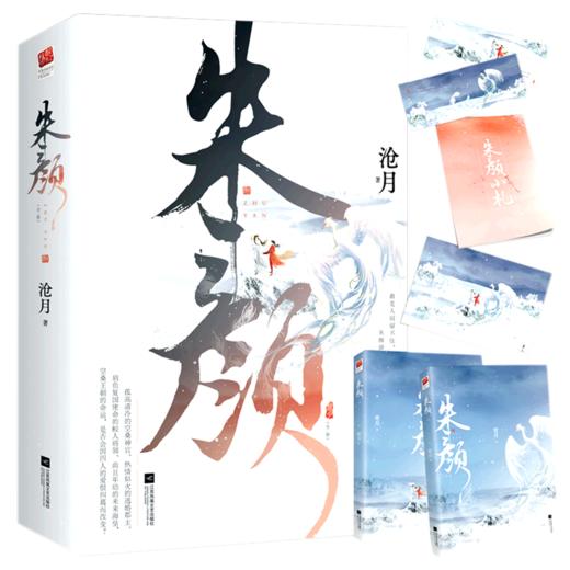 朱颜(上下) 商品图0