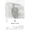 朴(童庆炳口述自传) 商品缩略图1