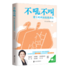 不吼不叫(博士妈妈高效教养法) 商品缩略图0