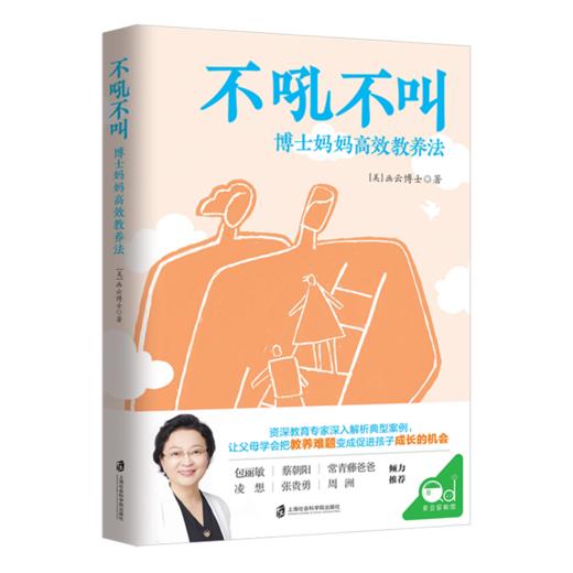 不吼不叫(博士妈妈高效教养法) 商品图0