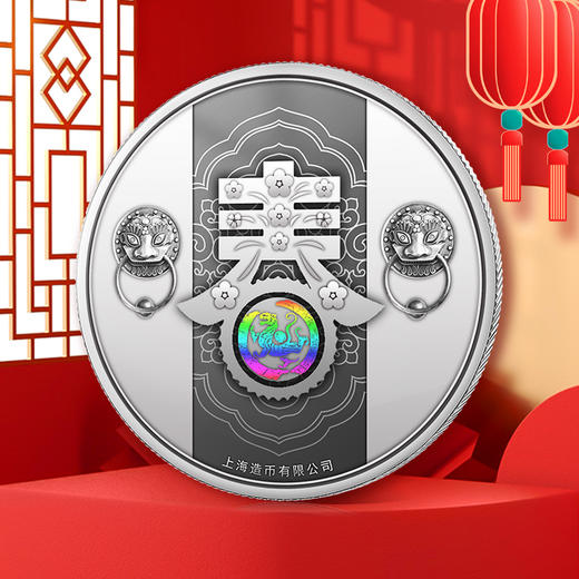 【上海造币】吉祥贺岁·春节幻彩纪念银章 商品图2