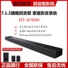 索尼HT-A7000//MICN4家庭影音 商品缩略图3