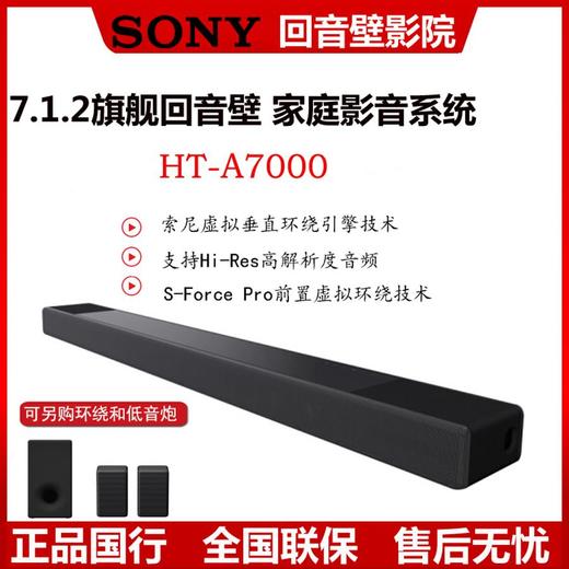 索尼HT-A7000//MICN4家庭影音 商品图3