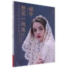 嬿兮整花一线连 商品缩略图0