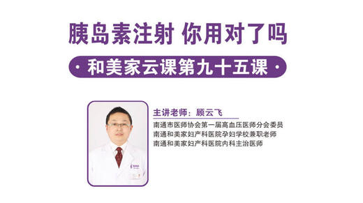 第95课：胰岛素注射 你用对了吗？ 商品图0