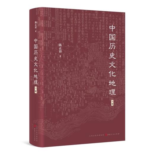 中国历史文化地理(上下)(精) 商品图2