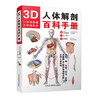 3D人体解剖百科手册 商品缩略图0