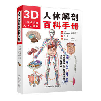 3D人体解剖百科手册 商品图0