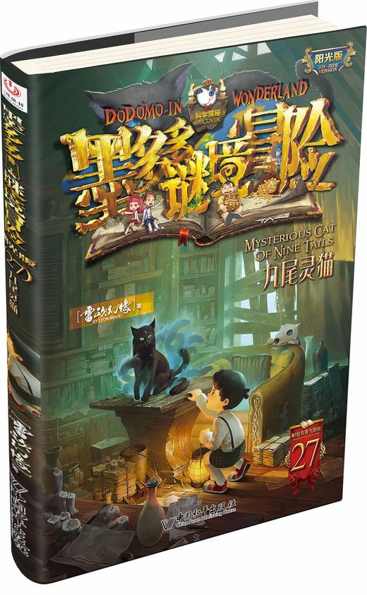 墨多多谜境冒险 阳光版27.九尾灵猫 商品图0