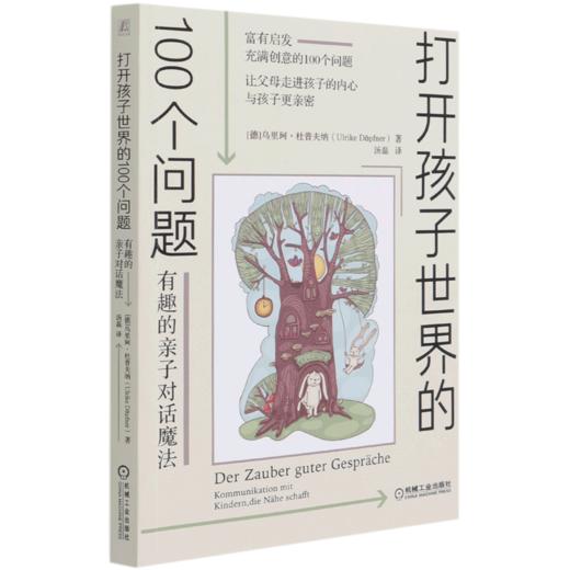 打开孩子世界的100个问题(有趣的亲子对话魔法) 商品图0