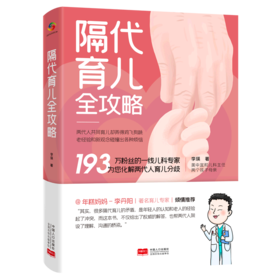 隔代育儿全攻略