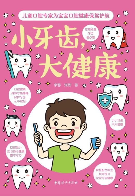 小牙齿大健康 商品图1