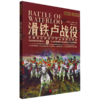 滑铁卢战役 商品缩略图0