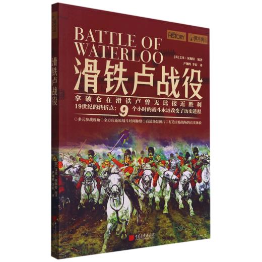 滑铁卢战役 商品图0