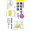 装修锦囊(用对尺寸好好住) 商品缩略图1