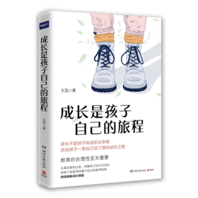成长是孩子自己的旅程