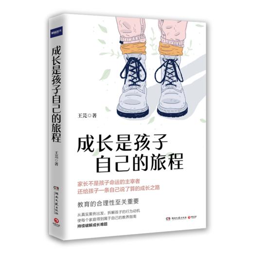 成长是孩子自己的旅程 商品图0